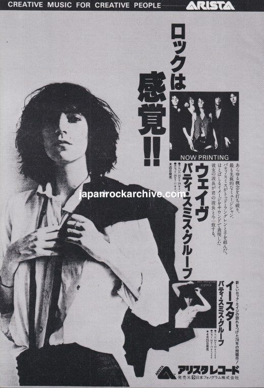 Patti Smith 1979/05 Wave Japan album promo ad