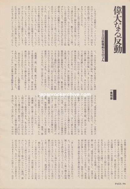 The Smiths 1986/11 Japanese music press cutting clipping - article