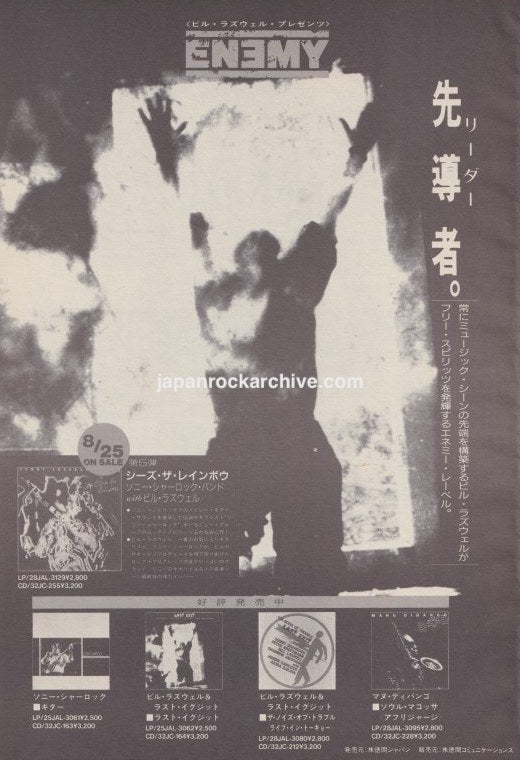 Sonny Sharrock Band 1987/09 Seize the Rainbow Japan album promo ad