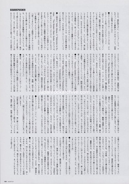 Squarepusher 2006/11 Japanese music press cutting clipping - article