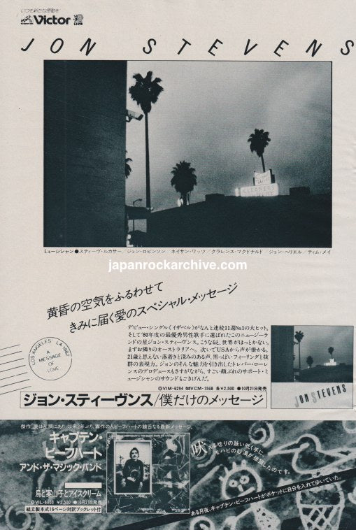 Jon Stevens 1982/11 Boku Dake no Message Japan album promo ad