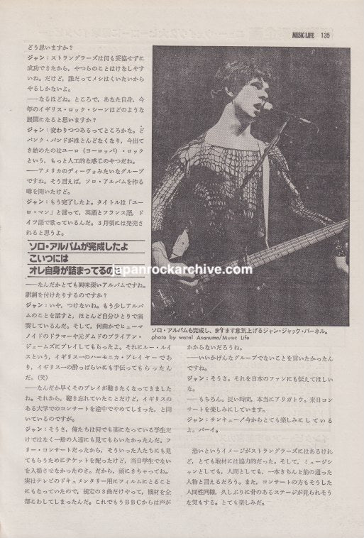 The Stranglers / Johnny Rotten 1979/02 Japanese music press cutting clipping - article