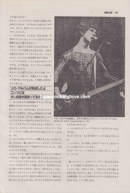 The Stranglers / Johnny Rotten 1979/02 Japanese music press cutting clipping - article