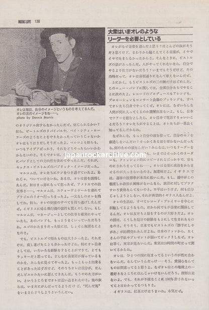 The Stranglers / Johnny Rotten 1979/02 Japanese music press cutting clipping - article