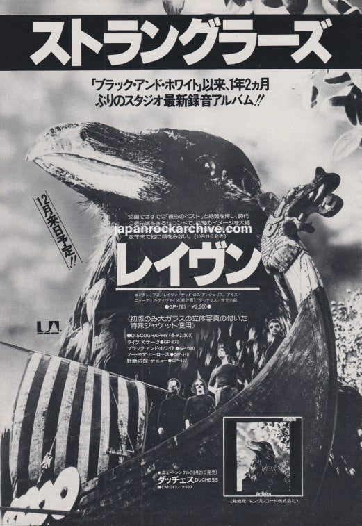 The Stranglers 1979/11 The Raven Japan album / tour promo ad