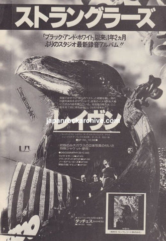 The Stranglers 1979/12 The Raven Japan album / tour promo ad