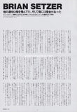 Brian Setzer 1986/07 Japanese music press cutting clipping - article - the stray cats