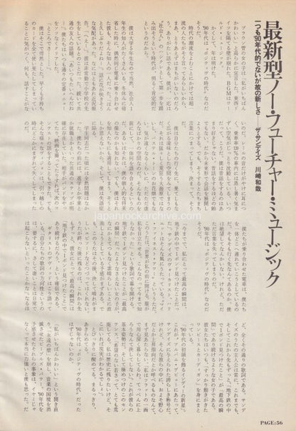 The Sundays 1990/04 Japanese music press cutting clipping - article
