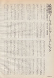 The Sundays 1990/04 Japanese music press cutting clipping - article
