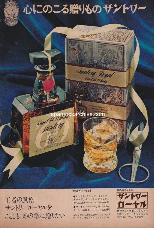 Suntory Royal 1970/12 Rare Old Whisky Japan product promo ad
