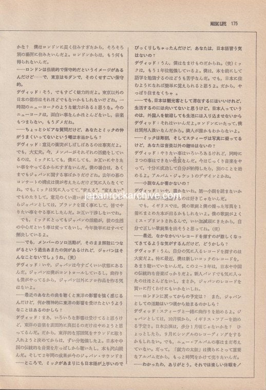 David Sylvian Masami Tsuchiya 1982/06 Japanese music press cutting clipping - article