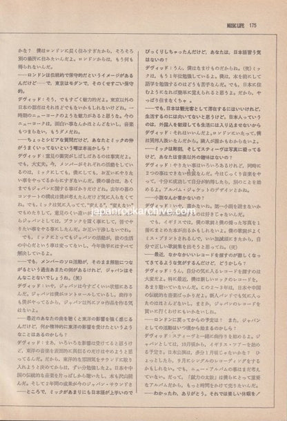 David Sylvian Masami Tsuchiya 1982/06 Japanese music press cutting clipping - article