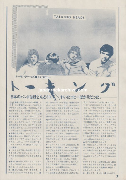 Talking Heads 1980/03 Japan music press clipping - article