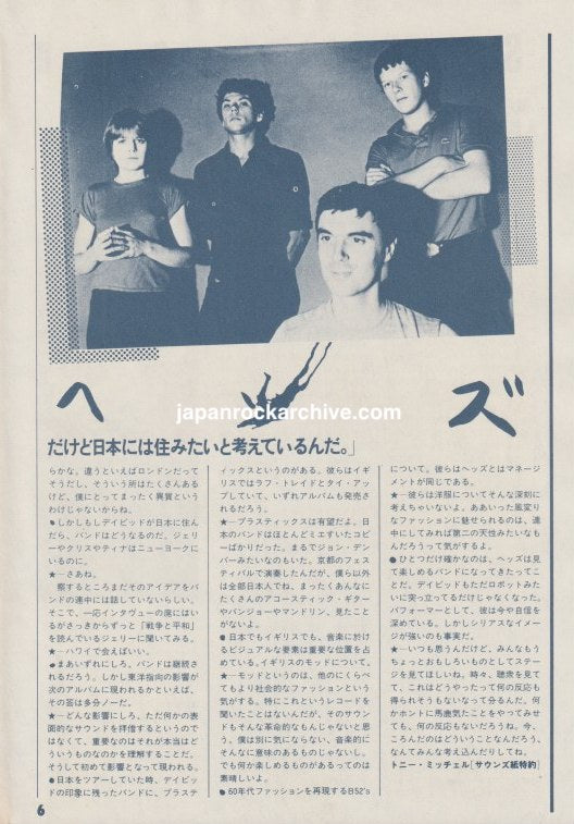 Talking Heads 1980/03 Japan music press clipping - article