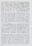 Teenage Fanclub 1995/12 Japanese music press cutting clipping - article