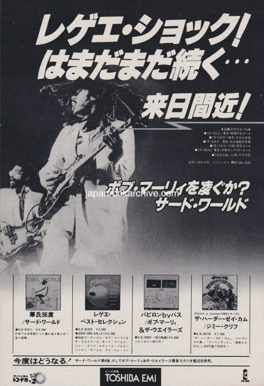 Third World 1979/07 96° Degrees In The Shade Japan album / tour promo ad