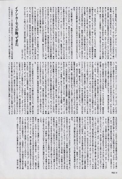 U2 1994/02 Japanese music press cutting clipping - article