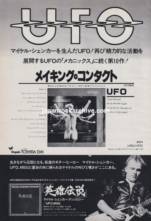 UFO 1983/03 Making Contact Japan album promo ad