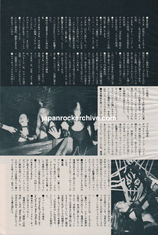 Venom 1982/11 Japanese music press cutting clipping - article