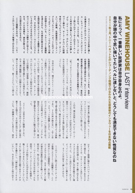 Amy Winehouse 2012/01 Japanese music press cutting clipping - article