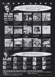 Frank Zappa 1994/11 Frank Zappa Collection Japan promo ad