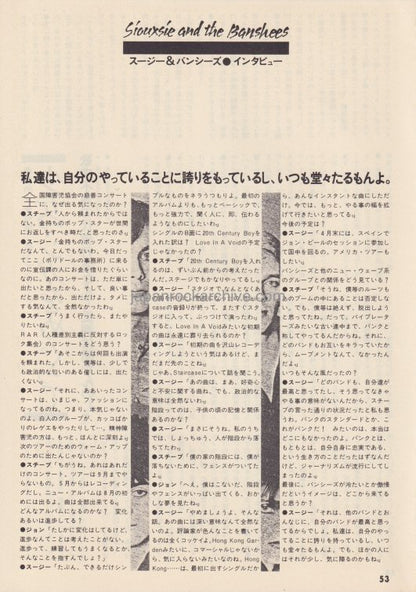 Siouxsie & The Banshees 1979/06 Japanese music press cutting clipping - article