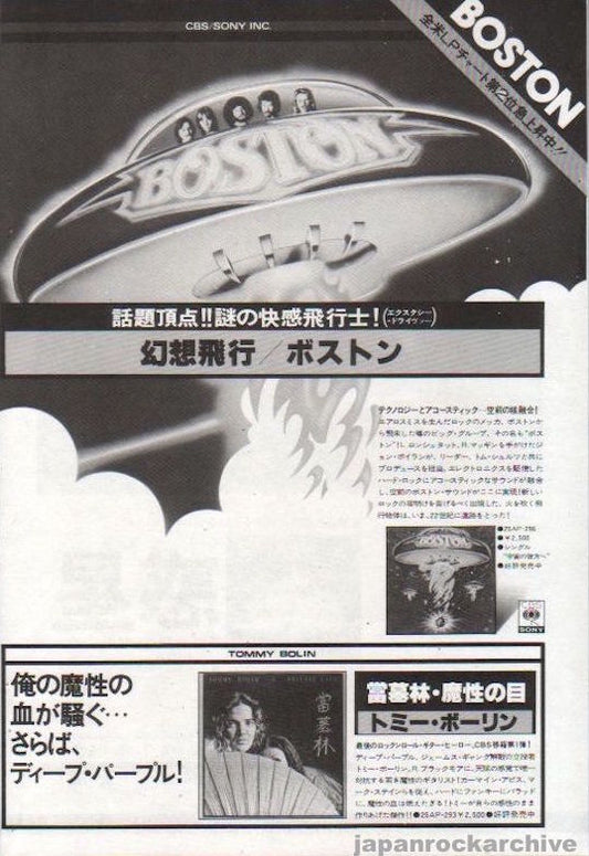 Boston 1977/02 S/T Japan debut album promo ad
