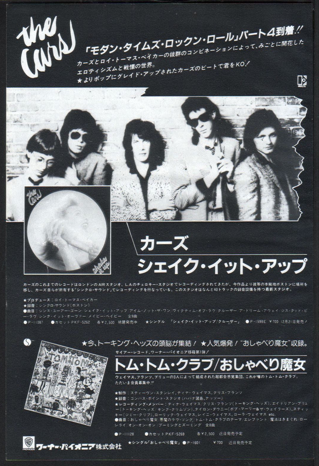The Cars 1982/01 Shake It Up Japan album promo ad