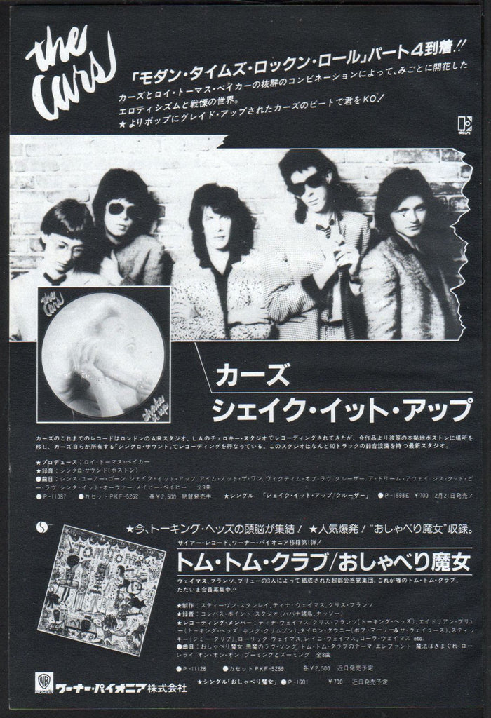 The Cars 1982/01 Shake It Up Japan album promo ad