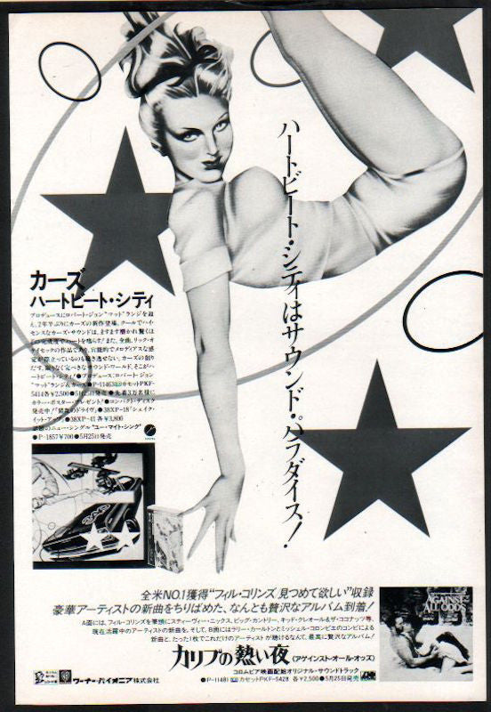 The Cars 1984/08 Heartbeat City Japan album promo ad