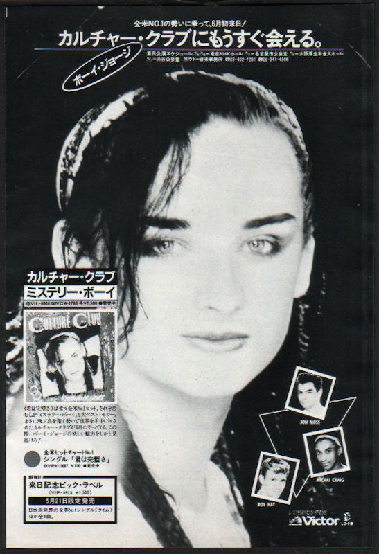 Culture Club 1983/05 Kissing To Be Clever Japan album promo ad