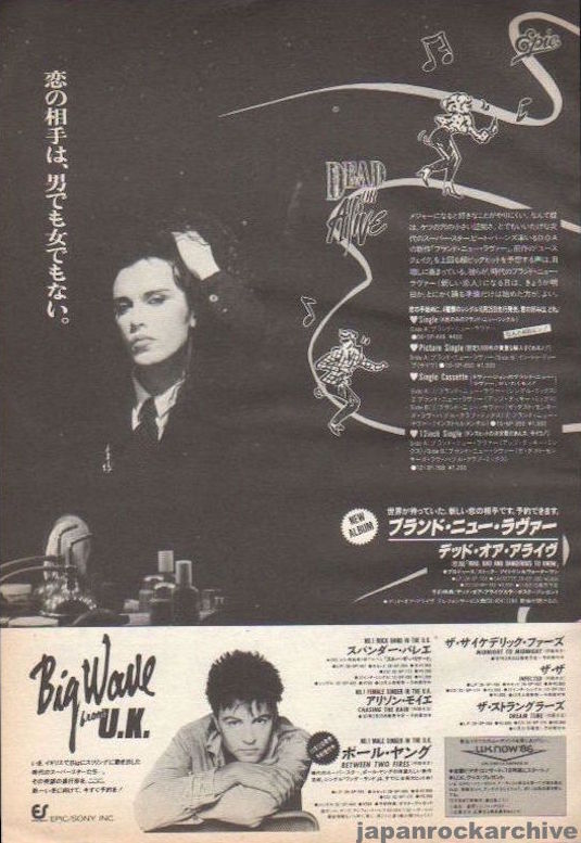 Dead Or Alive 1986/12 Brand New Lover Japan album promo ad