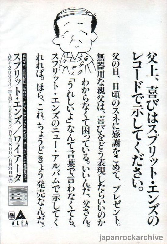 Split Enz 1981/07 Waiata Japan album promo ad