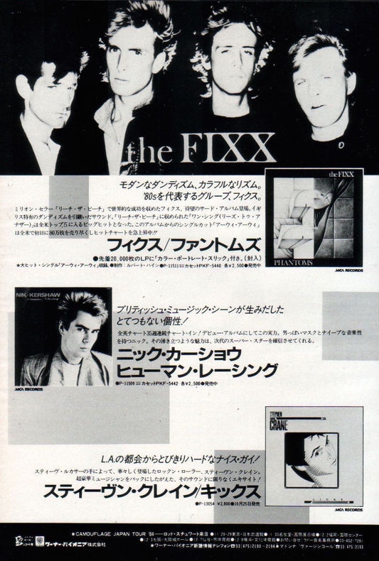 The Fixx 1984/11 Phantoms Japan album promo ad