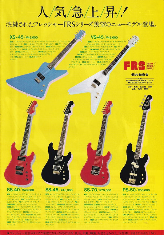 Fresher 1983/02 FRS Series Japan guitar promo ad