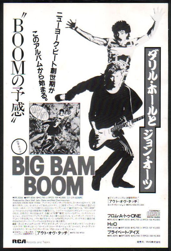 Hall & Oates 1985/01 Big Bam Boom Japan album promo ad