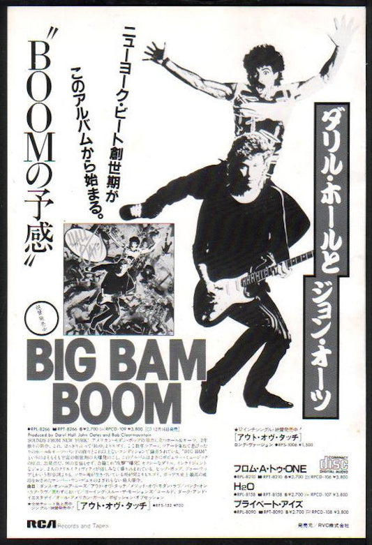 Hall & Oates 1985/01 Big Bam Boom Japan album promo ad