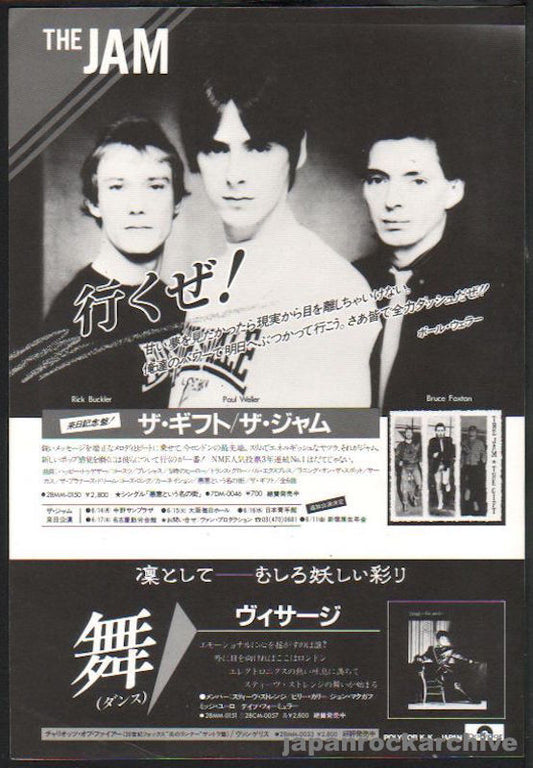 The Jam 1982/06 The Gift Japan album promo ad