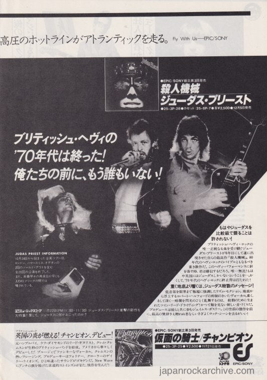 Judas Priest 1979/01 Killing Machine Japan album promo ad