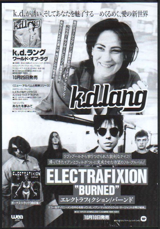 K.D. Lang 1995/11 All You Can Eat Japan album promo ad