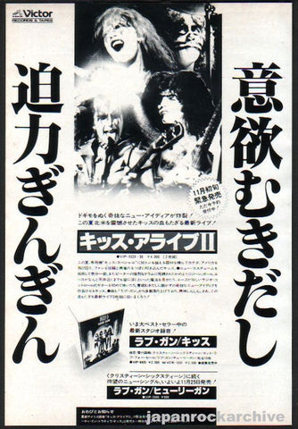 Kiss 1977/11 Alive II Japan album promo ad