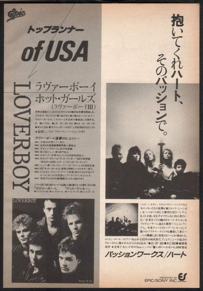 Loverboy 1983/11 Keep It Up Japan album promo ad