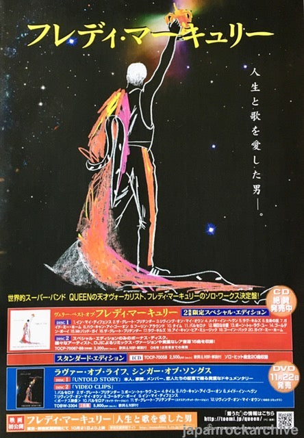 Freddie Mercury 2006/11 The Very Best Of Freddie Mercury Solo Japan album promo ad