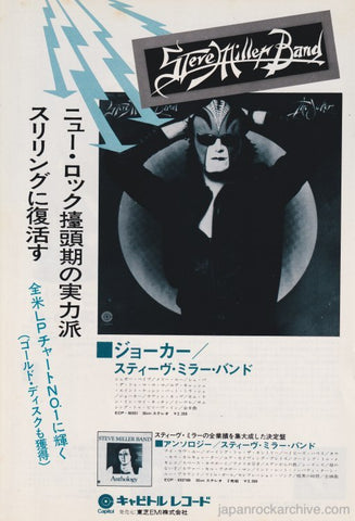 Steve Miller 1974/03 The Joker Japan album promo ad