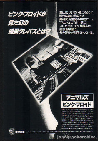 Pink Floyd 1977/04 Animals Japan album promo ad