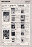 Queen 1975/02 Sheer Heart Attack Japan album promo ad