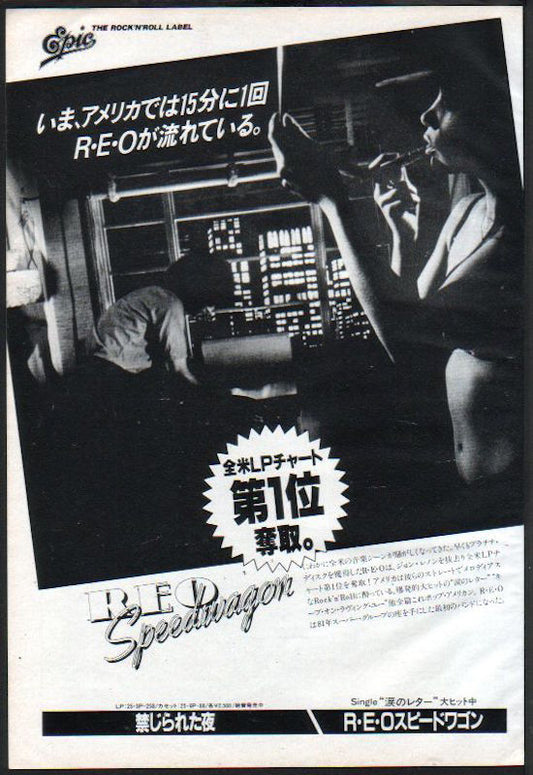 REO Speedwagon 1981/04 Hi Infidelity Japan album promo ad