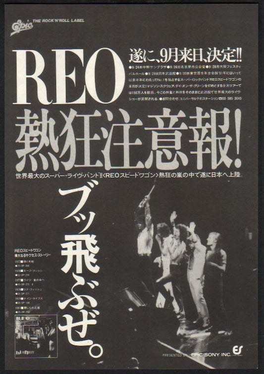 REO Speedwagon 1981/10 Hi Infidelity Japan album / tour promo ad