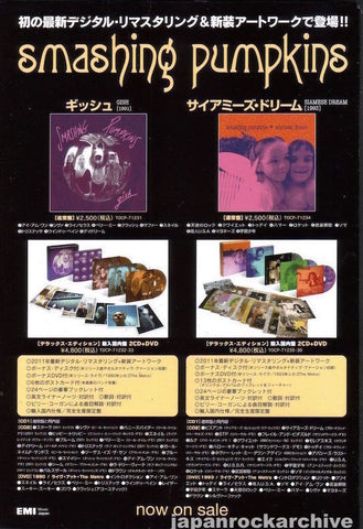 The Smashing Pumpkins 2012/02 Gish / Siamese Dream Japan box set promo ad