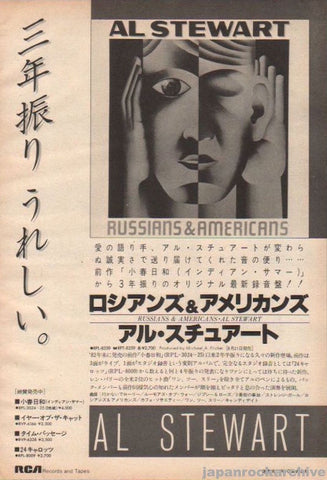 Al Stewart 1984/10 Russians & Americans Japan album promo ad